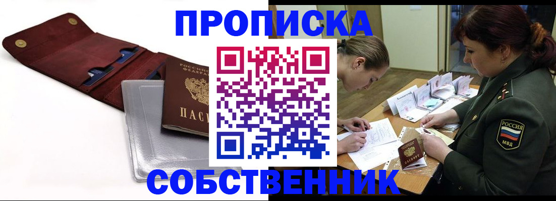 временная регистрация недорого в Обояни